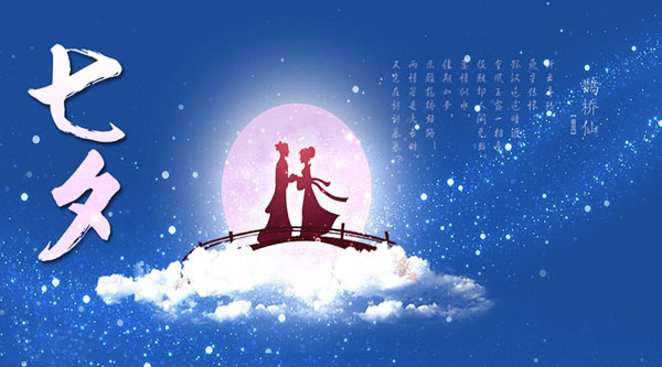 情緣七夕，久佳防腐祝大家七夕節(jié)快樂！